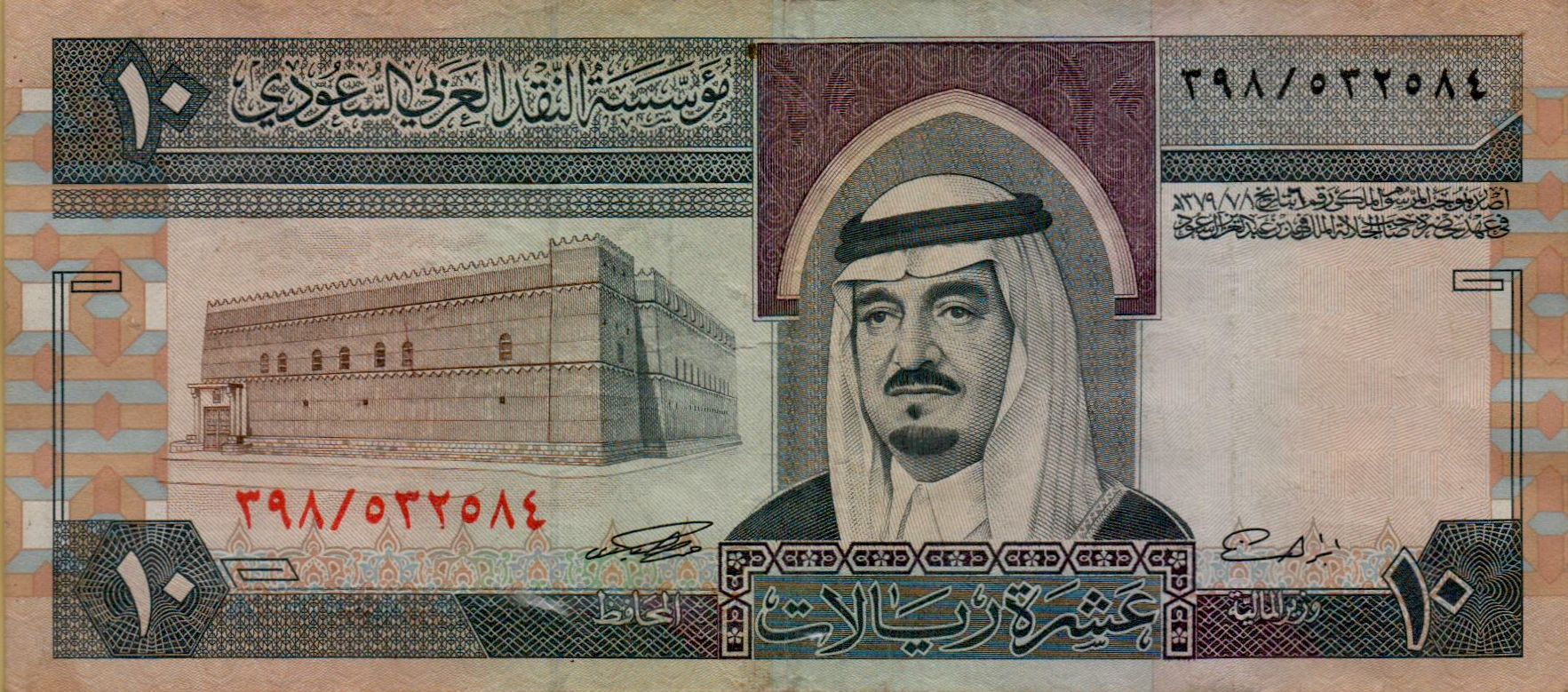 Saudi 10 1983 VF+ P-23